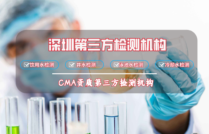 飲用水檢測(cè)（自來(lái)水檢測(cè)）